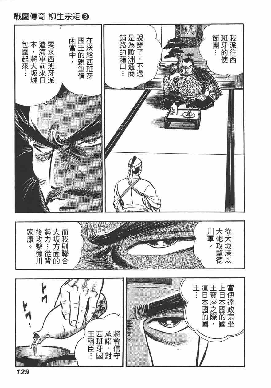 《战国传奇 柳生宗矩》漫画 战国传奇 03卷