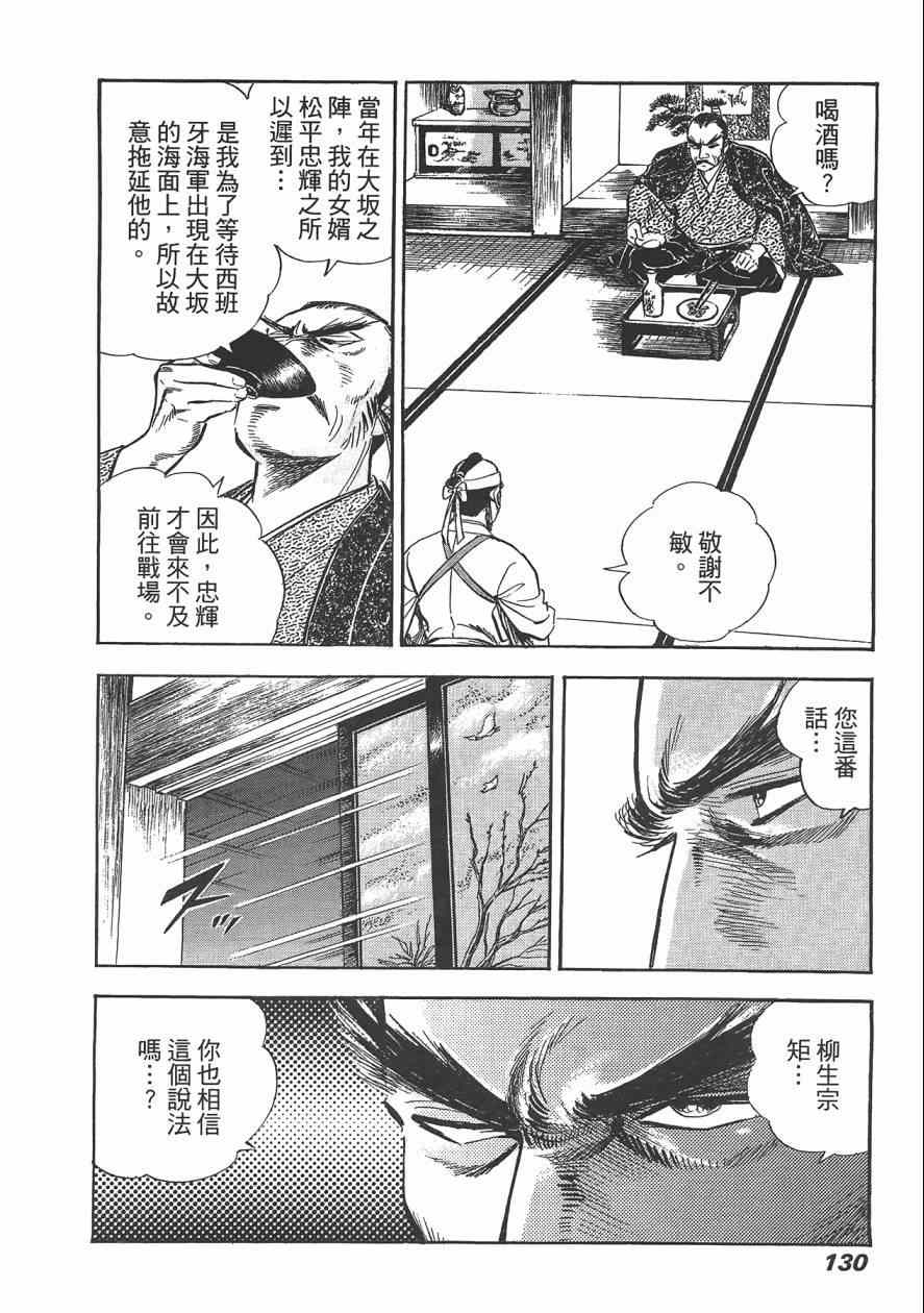 《战国传奇 柳生宗矩》漫画 战国传奇 03卷