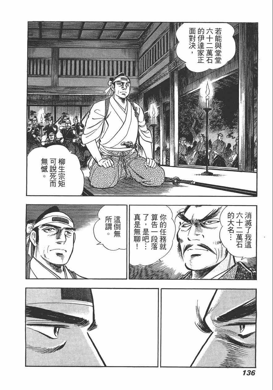 《战国传奇 柳生宗矩》漫画 战国传奇 03卷