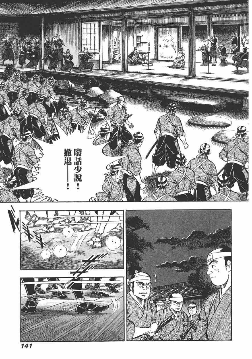 《战国传奇 柳生宗矩》漫画 战国传奇 03卷