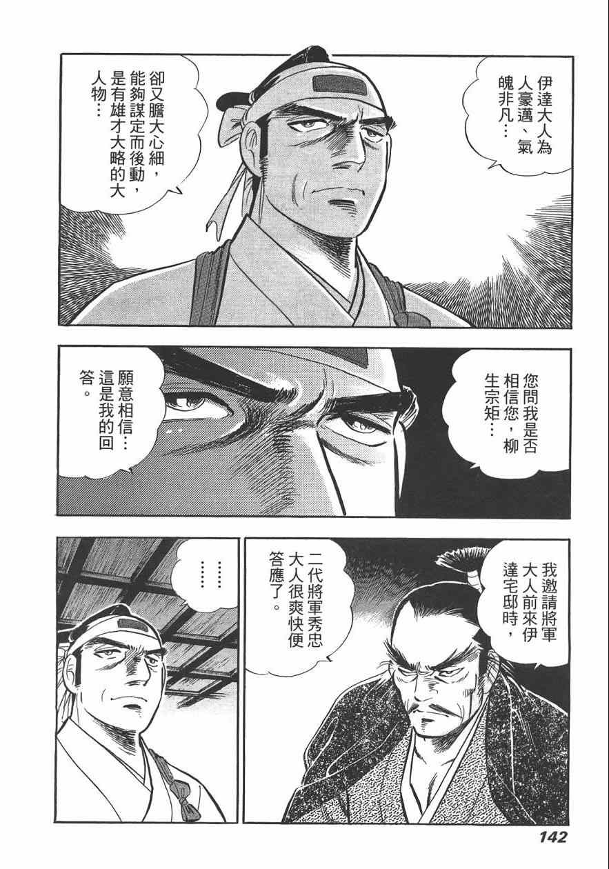 《战国传奇 柳生宗矩》漫画 战国传奇 03卷