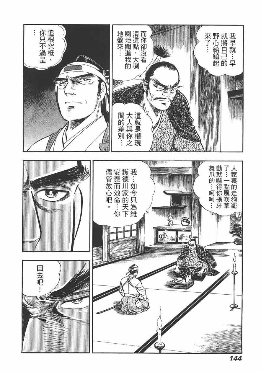 《战国传奇 柳生宗矩》漫画 战国传奇 03卷