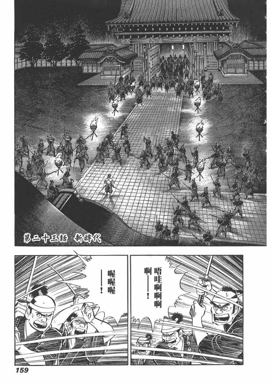 《战国传奇 柳生宗矩》漫画 战国传奇 03卷