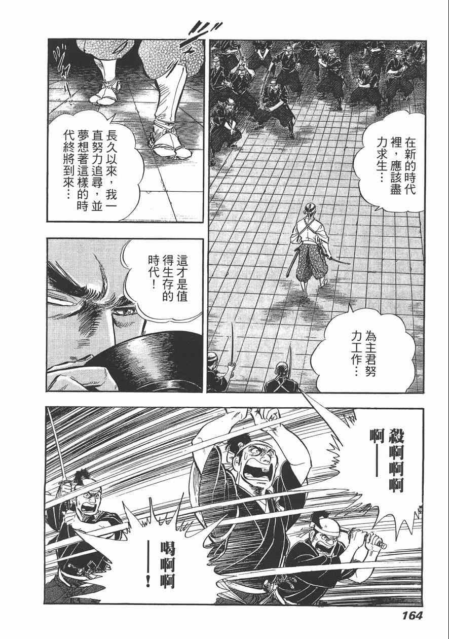 《战国传奇 柳生宗矩》漫画 战国传奇 03卷