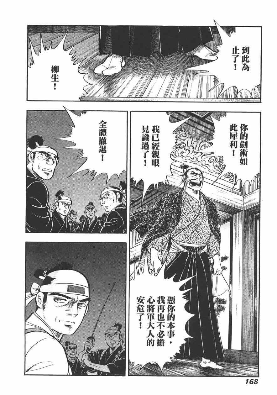 《战国传奇 柳生宗矩》漫画 战国传奇 03卷