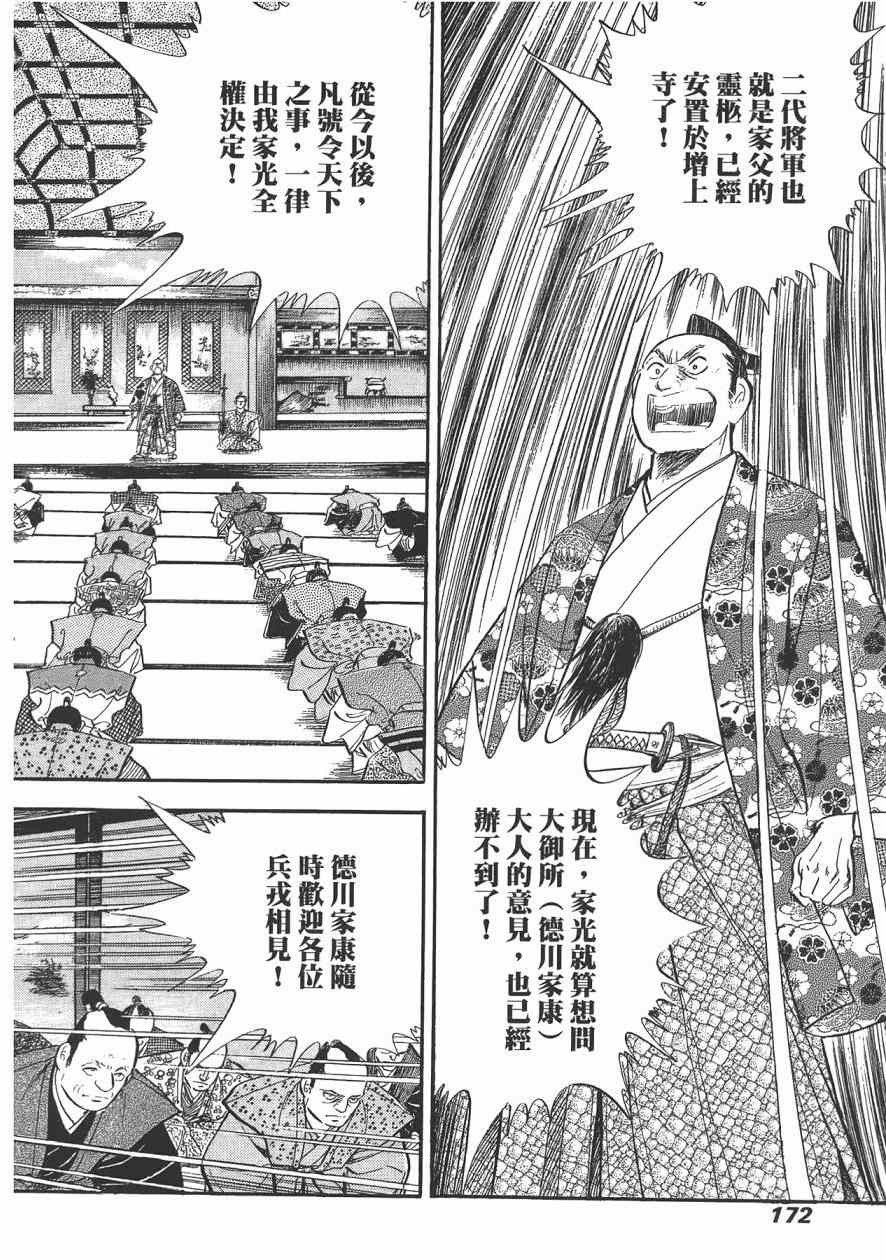 《战国传奇 柳生宗矩》漫画 战国传奇 03卷