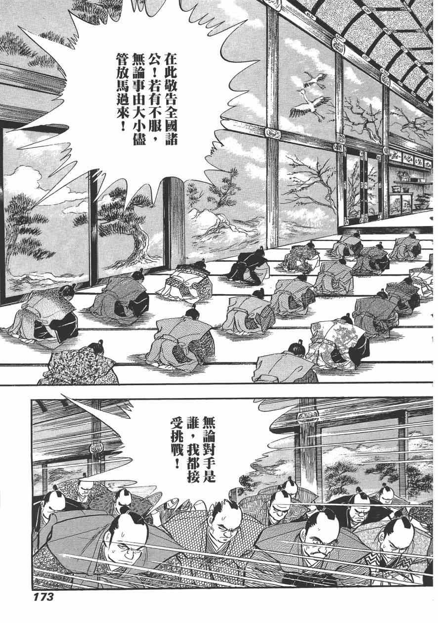 《战国传奇 柳生宗矩》漫画 战国传奇 03卷