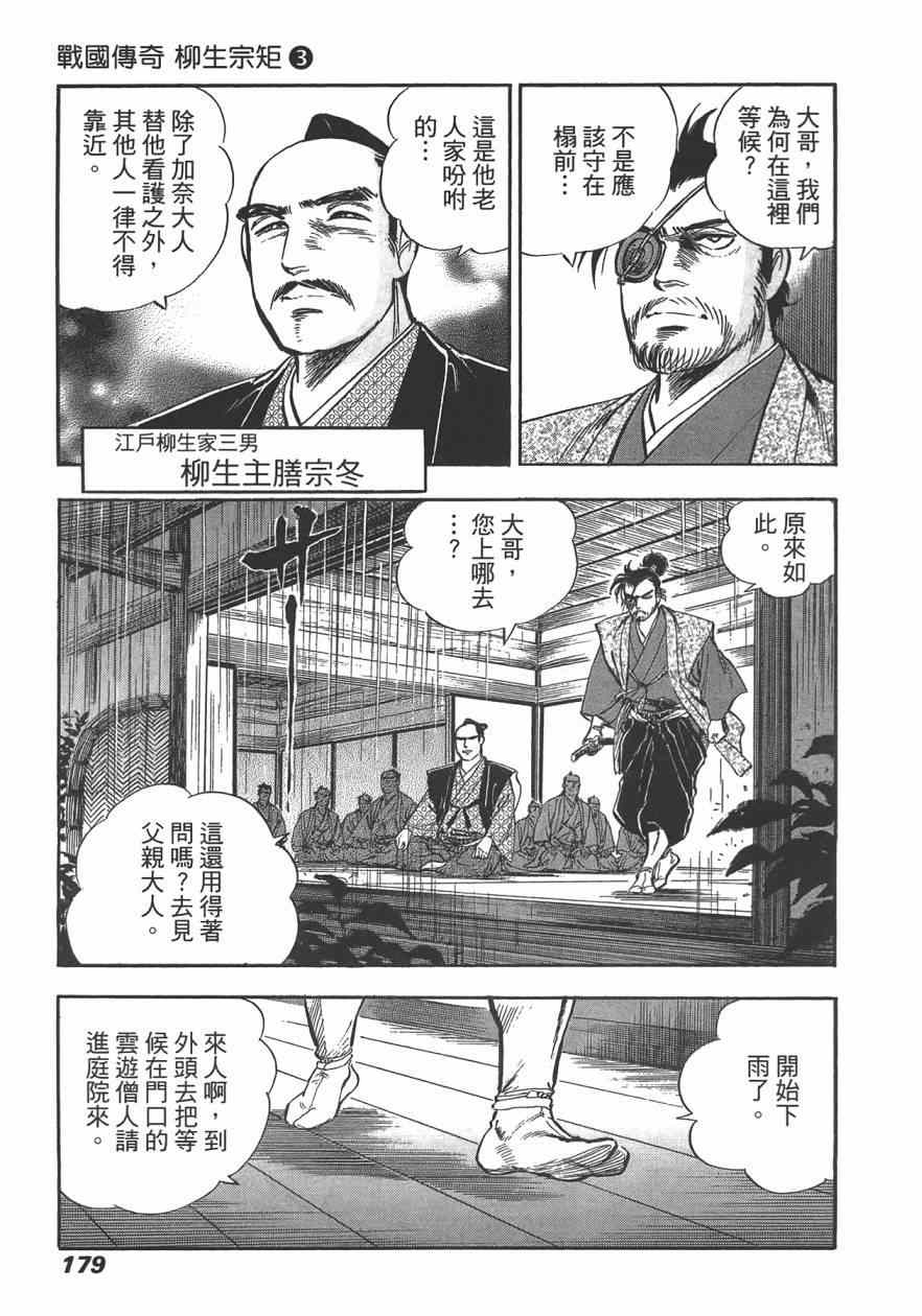 《战国传奇 柳生宗矩》漫画 战国传奇 03卷