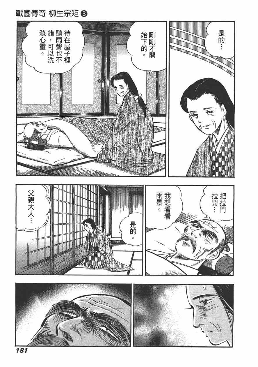 《战国传奇 柳生宗矩》漫画 战国传奇 03卷