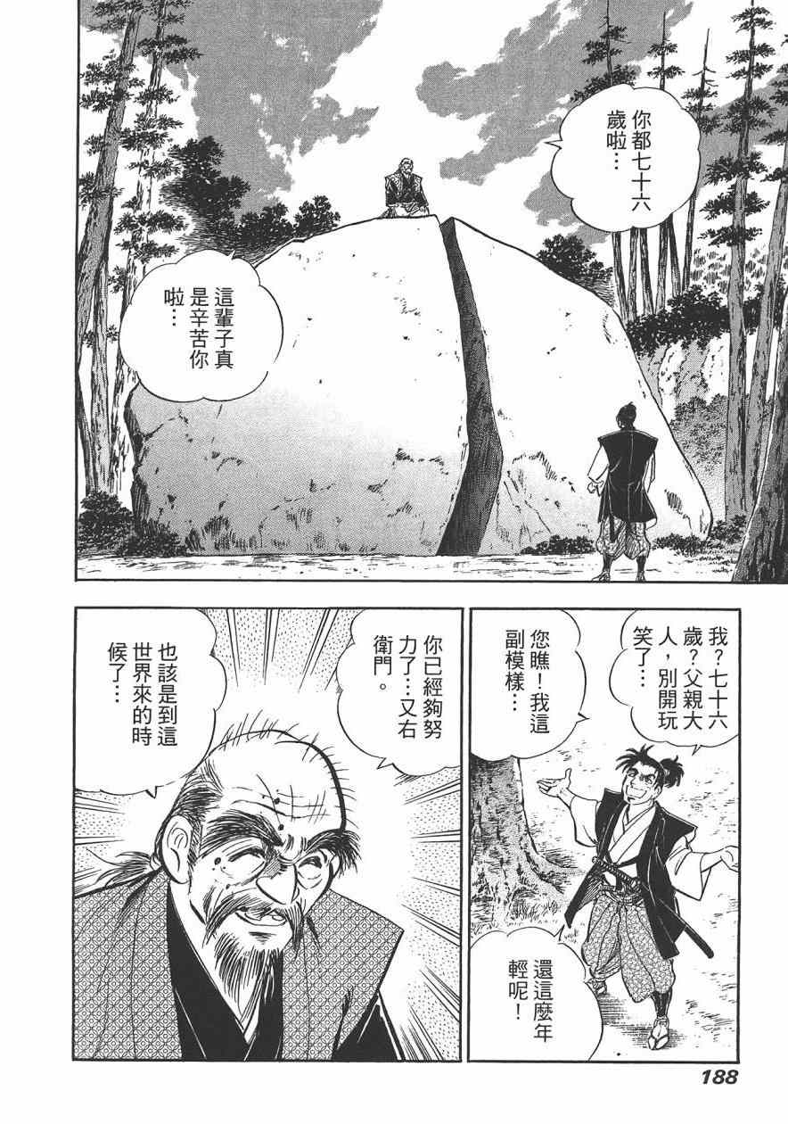 《战国传奇 柳生宗矩》漫画 战国传奇 03卷