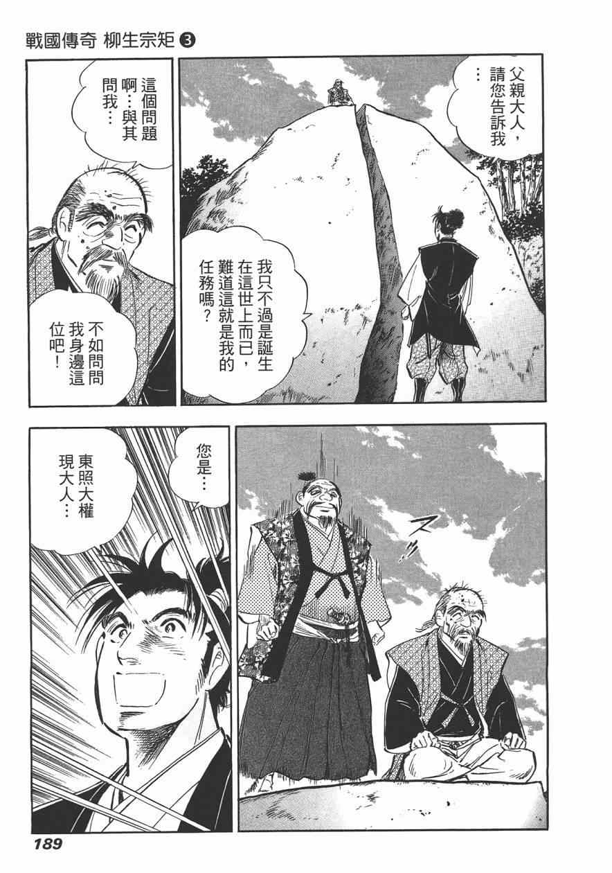 《战国传奇 柳生宗矩》漫画 战国传奇 03卷