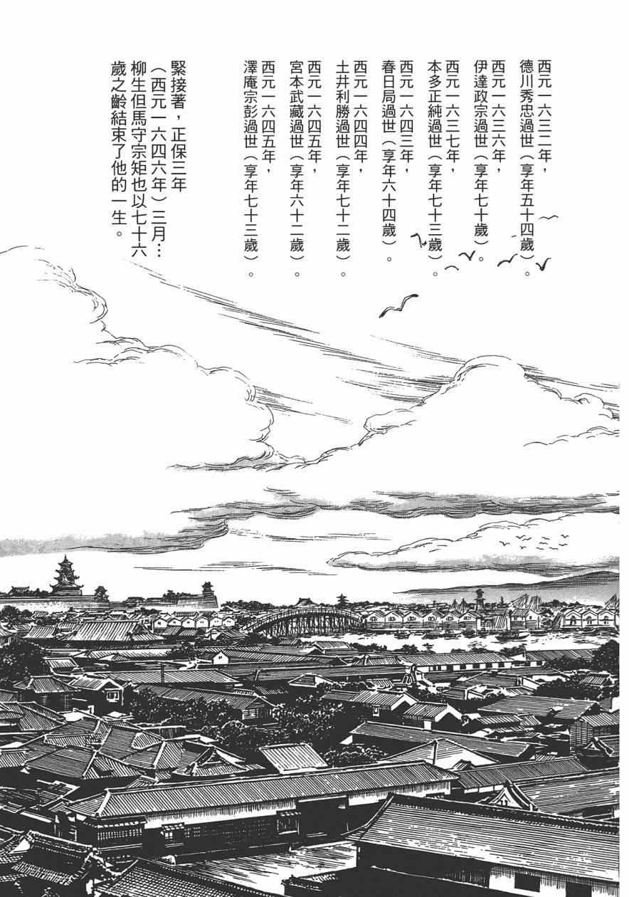 《战国传奇 柳生宗矩》漫画 战国传奇 03卷