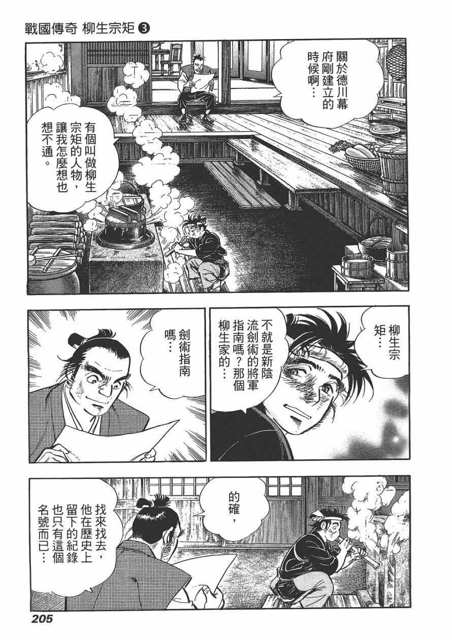 《战国传奇 柳生宗矩》漫画 战国传奇 03卷