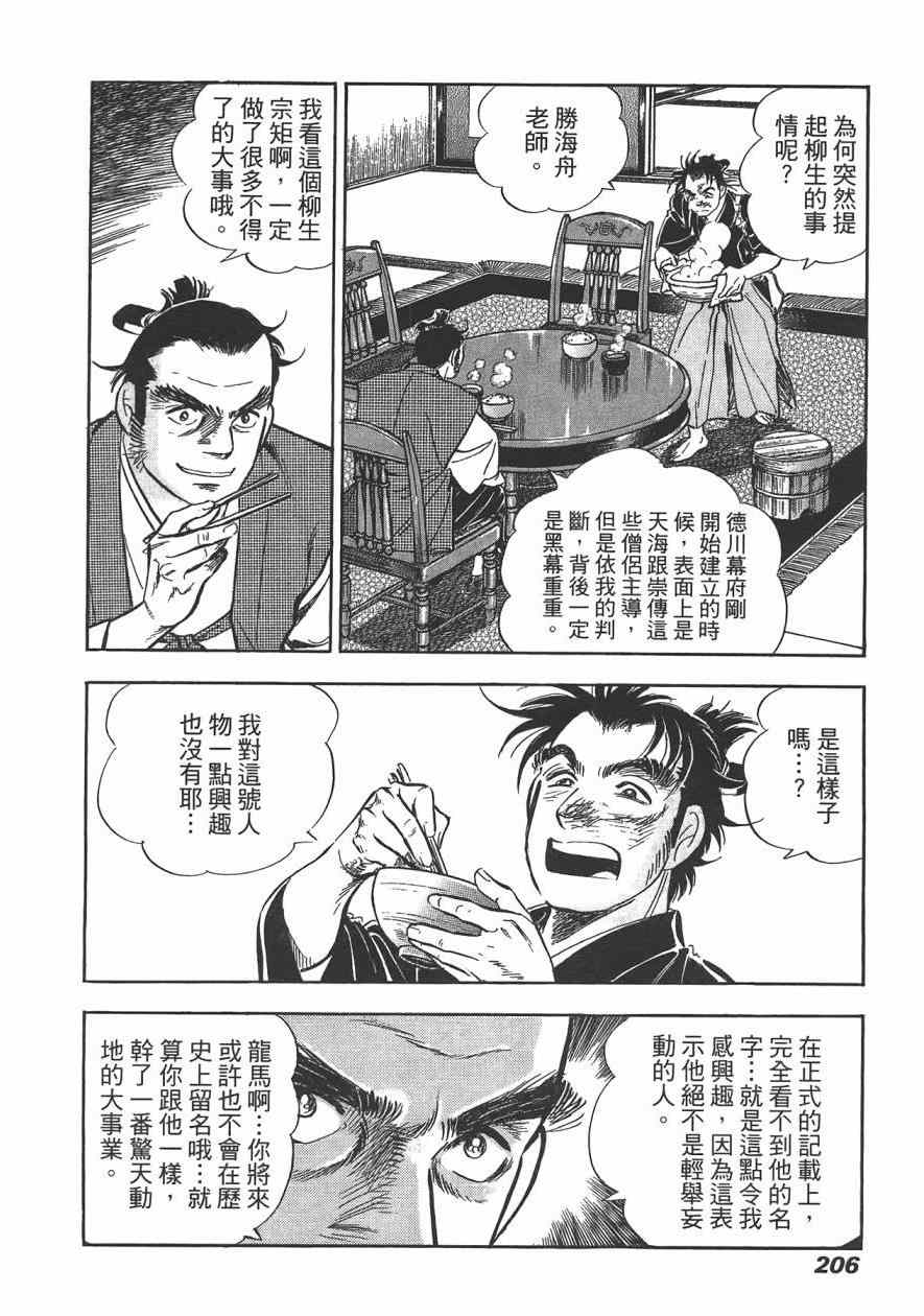 《战国传奇 柳生宗矩》漫画 战国传奇 03卷