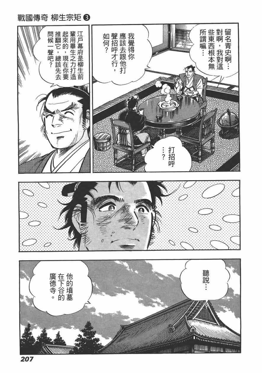 《战国传奇 柳生宗矩》漫画 战国传奇 03卷