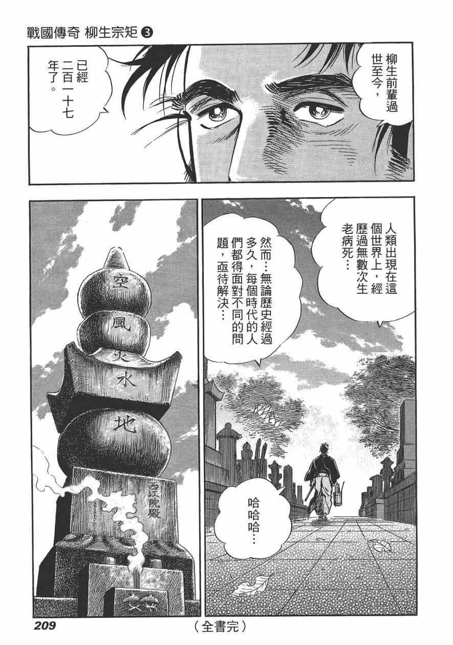 《战国传奇 柳生宗矩》漫画 战国传奇 03卷