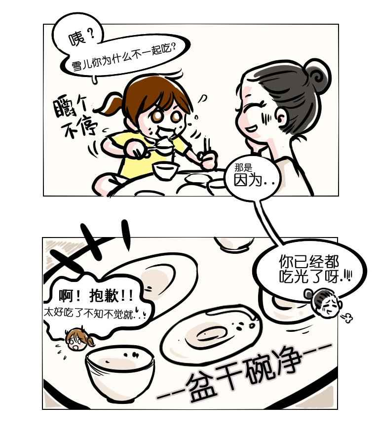 《怦然心情小剧场》漫画 003话