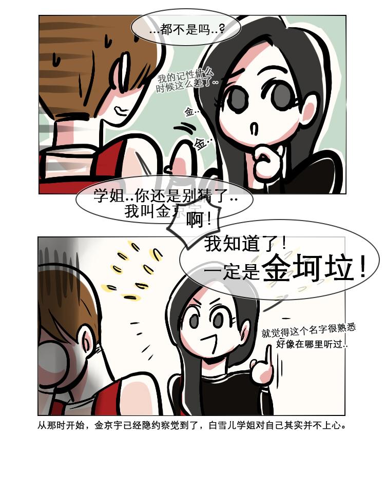 《怦然心情小剧场》漫画 009话