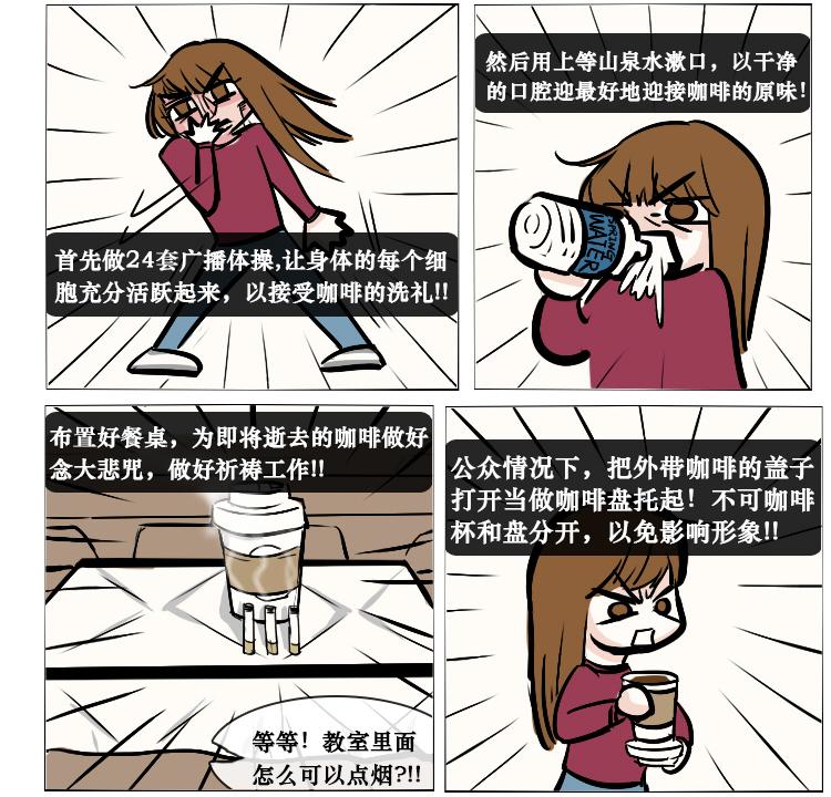 《怦然心情小剧场》漫画 010话