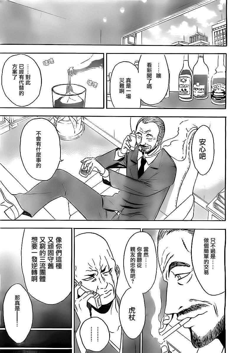 《圣灵再世》漫画 001话