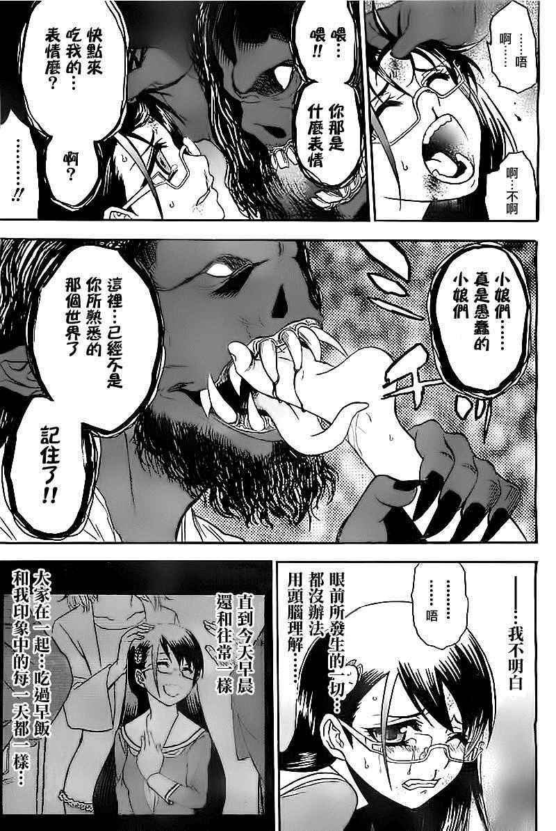 《圣灵再世》漫画 001话