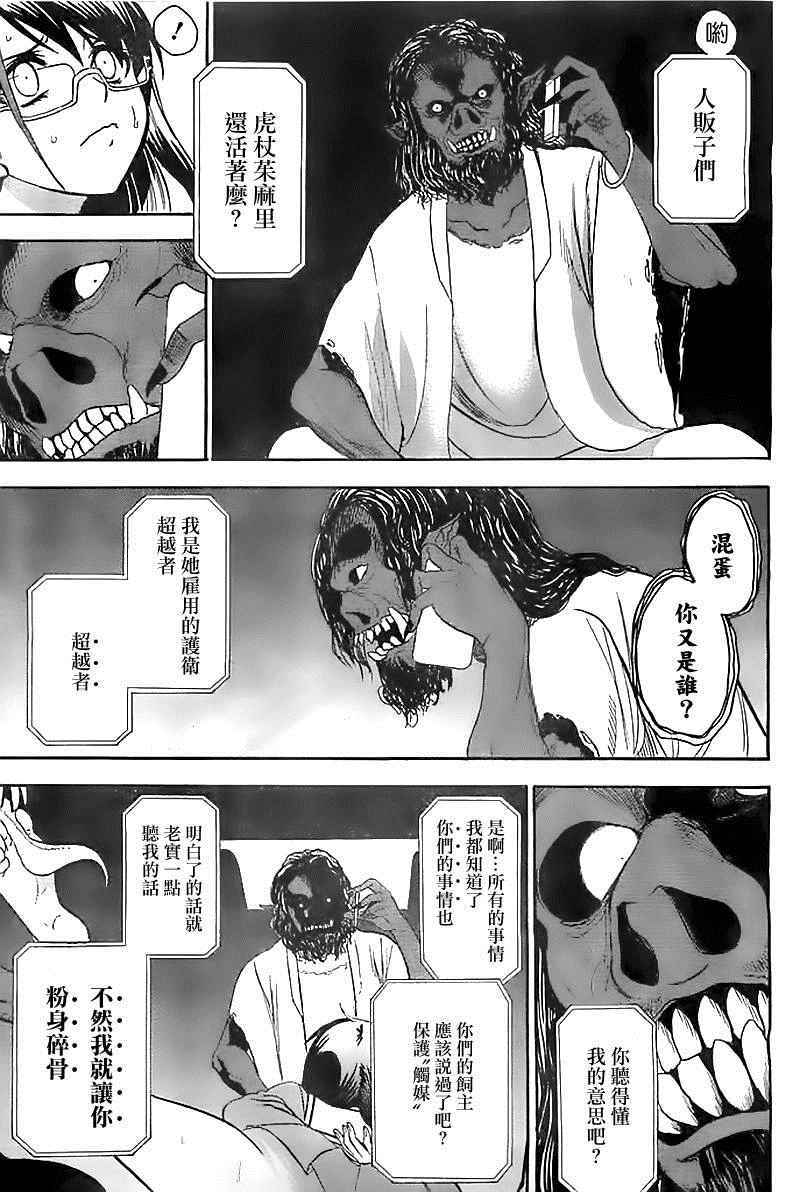 《圣灵再世》漫画 001话