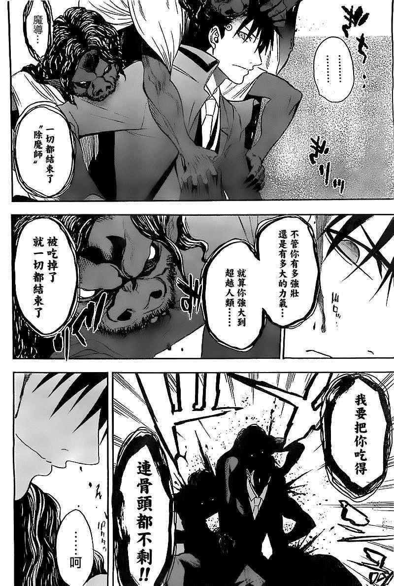 《圣灵再世》漫画 001话