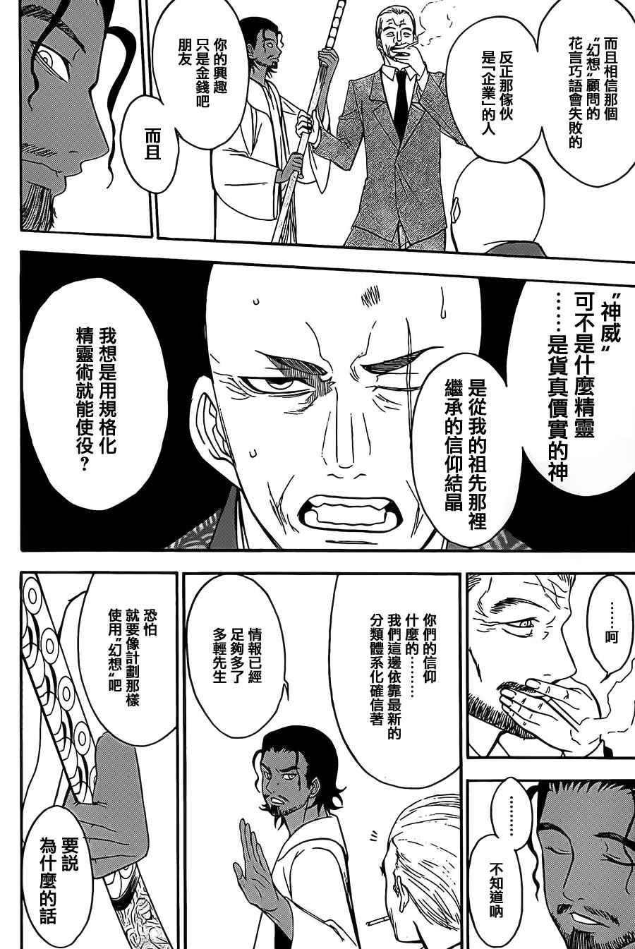 《圣灵再世》漫画 003话