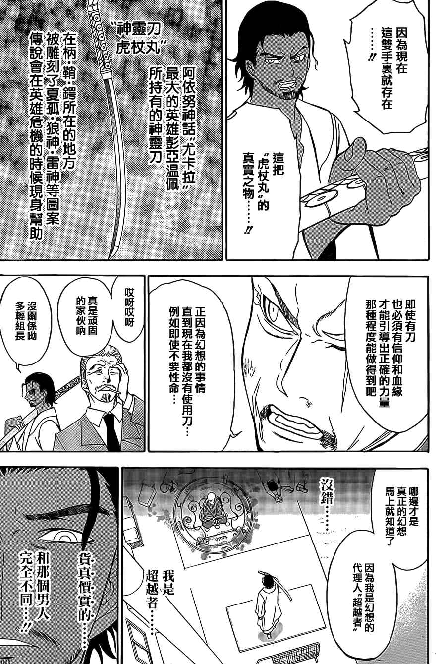 《圣灵再世》漫画 003话