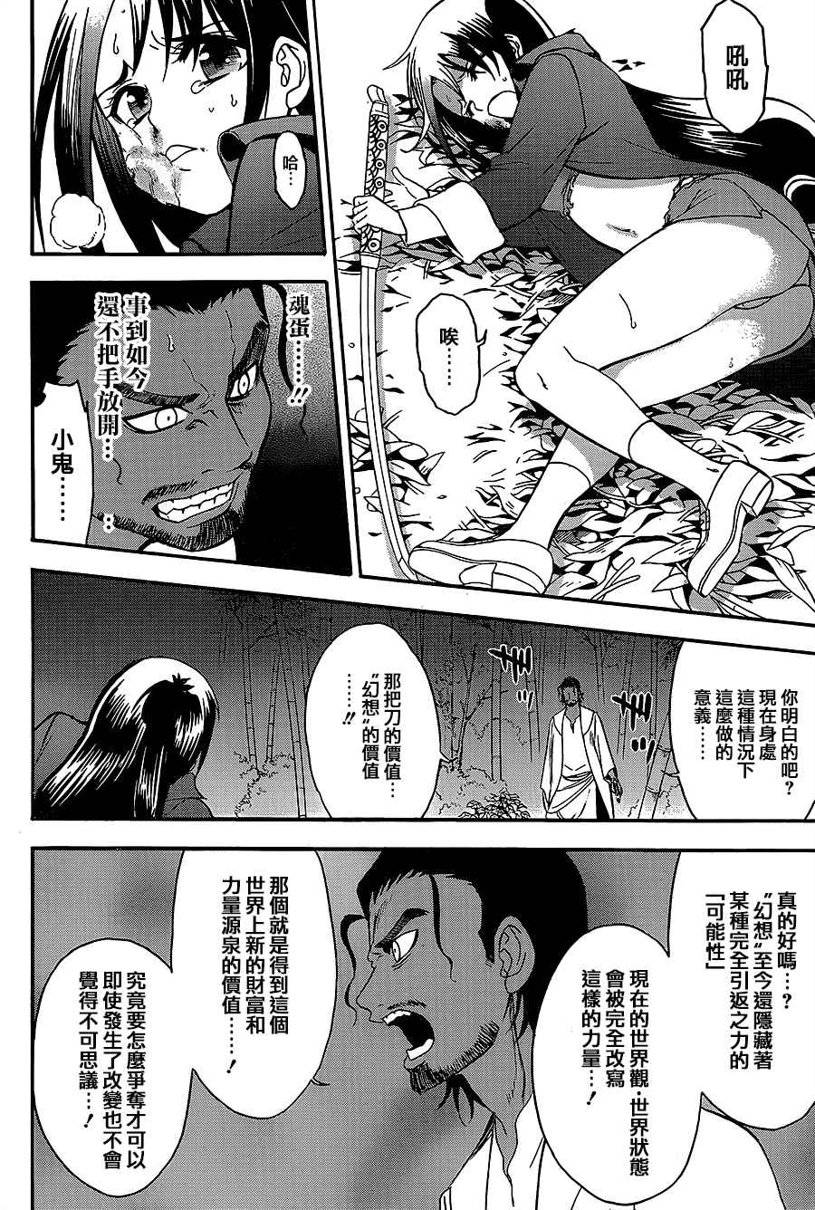 《圣灵再世》漫画 003话