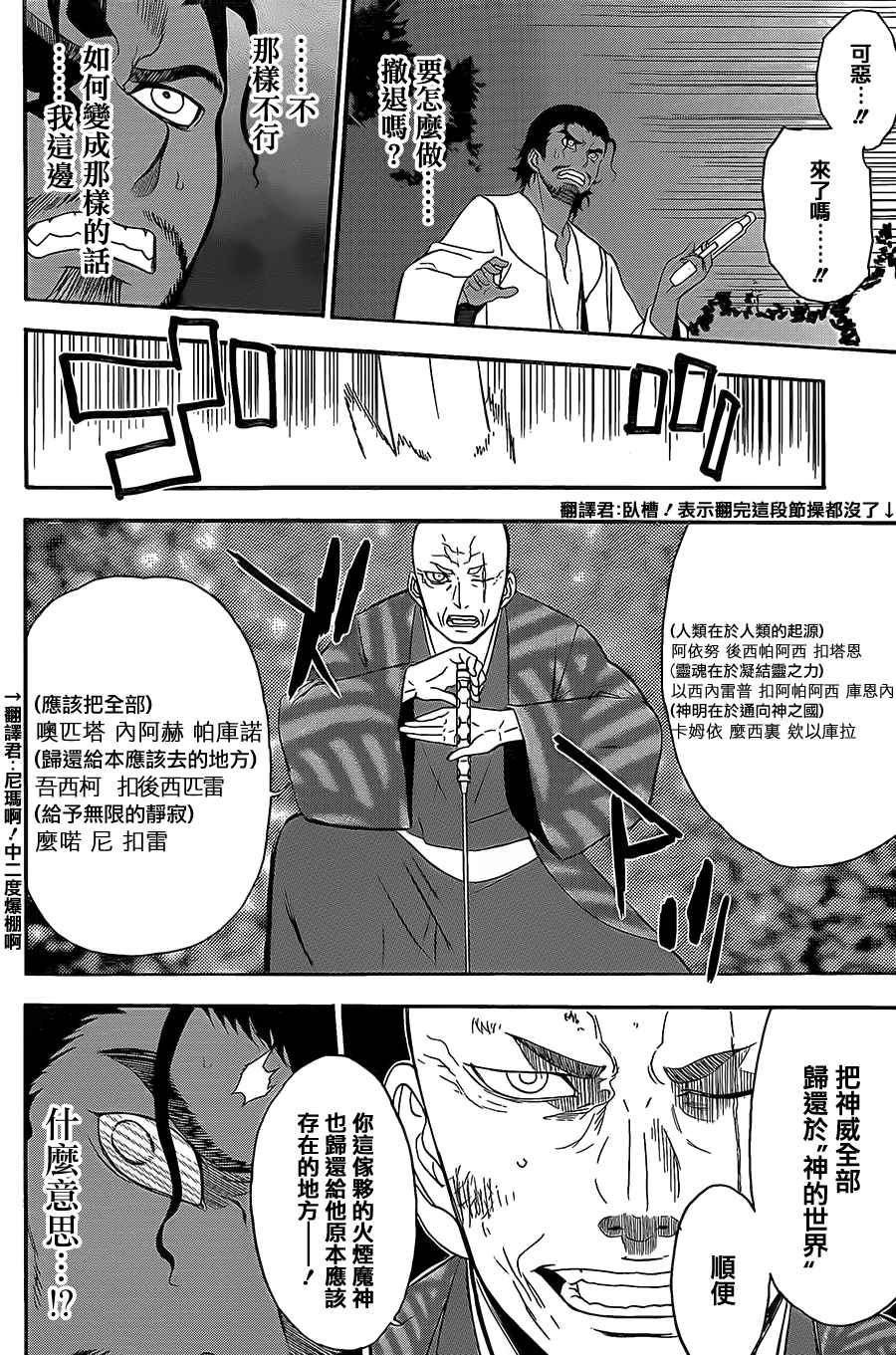 《圣灵再世》漫画 003话