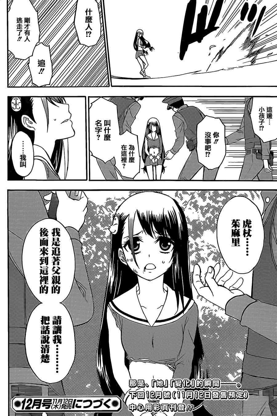 《圣灵再世》漫画 003话