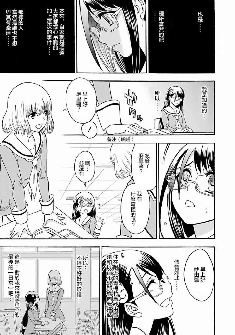 《圣灵再世》漫画 006话