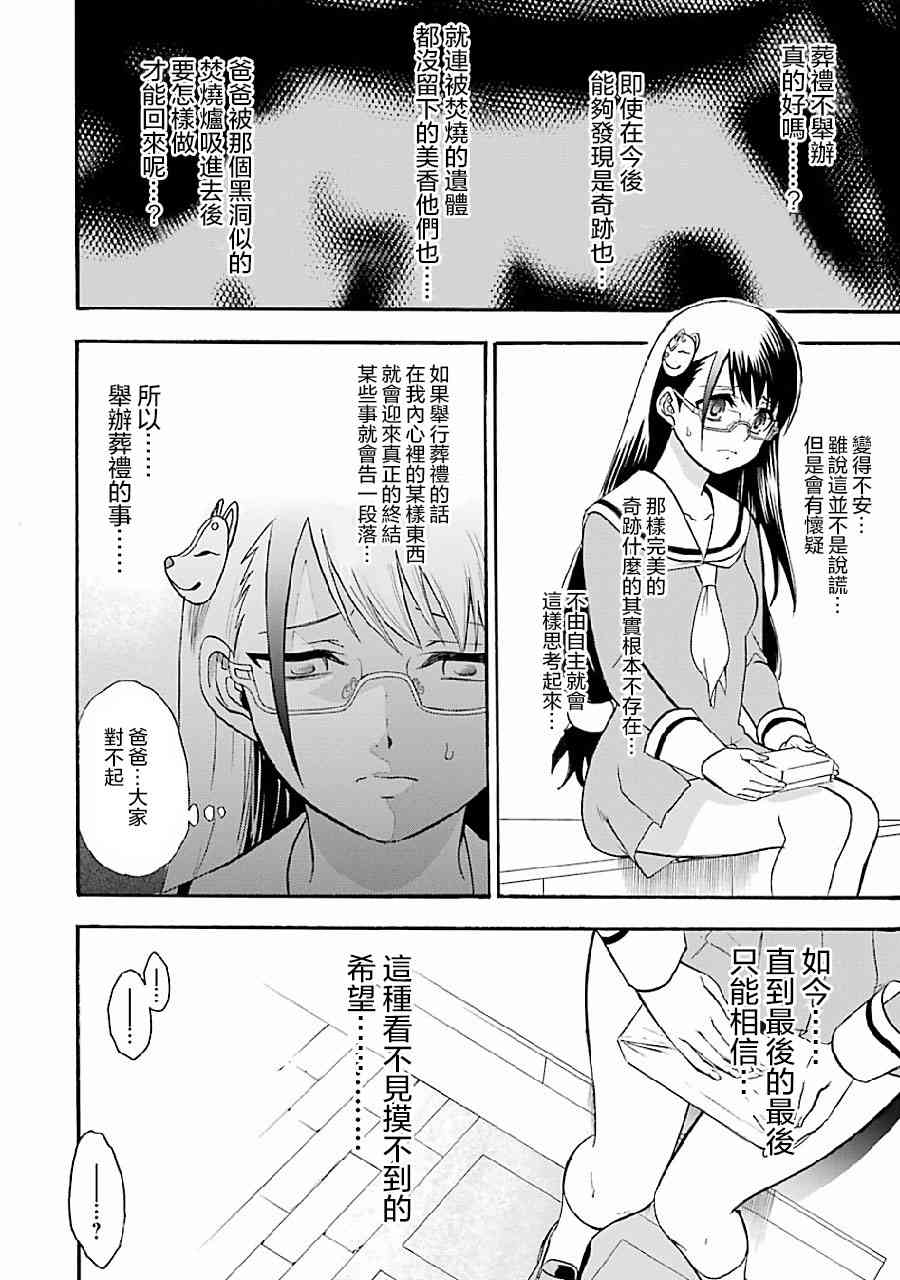 《圣灵再世》漫画 006话