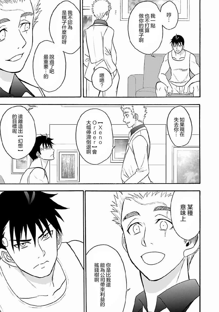 《圣灵再世》漫画 006话