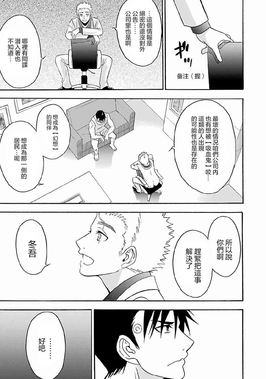 《圣灵再世》漫画 006话