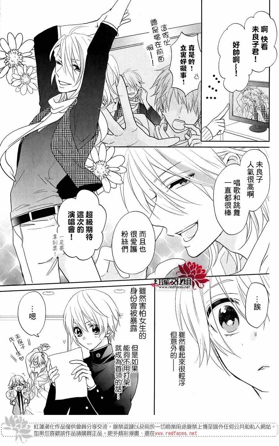 《喧哗番长乙女》漫画 002话