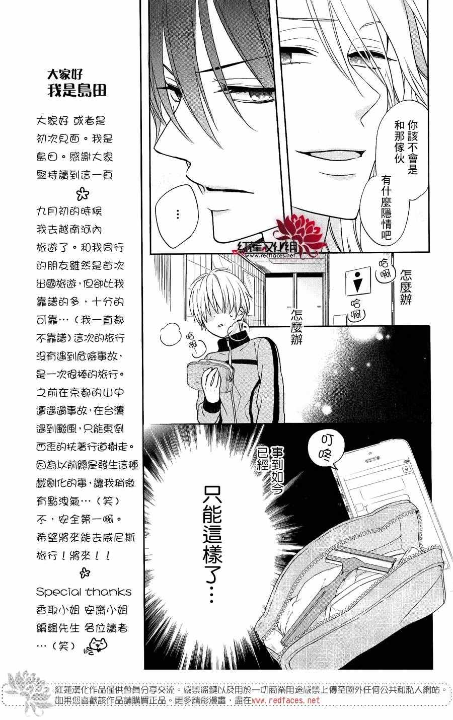 《喧哗番长乙女》漫画 002话