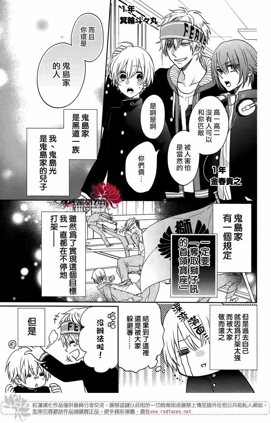 《喧哗番长乙女》漫画 005话