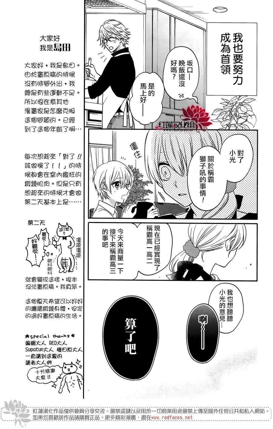 《喧哗番长乙女》漫画 005话