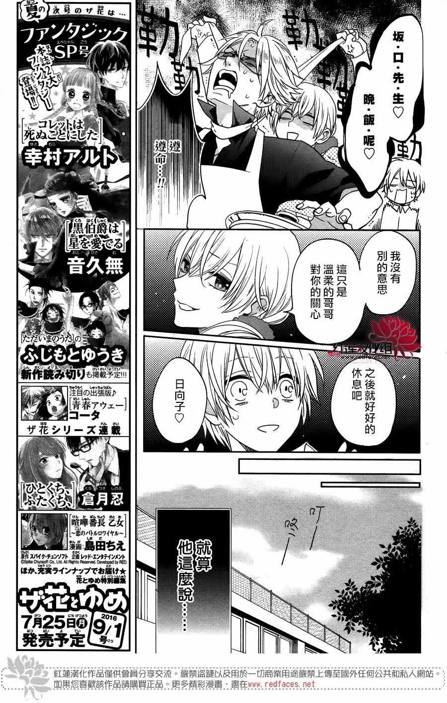 《喧哗番长乙女》漫画 005话