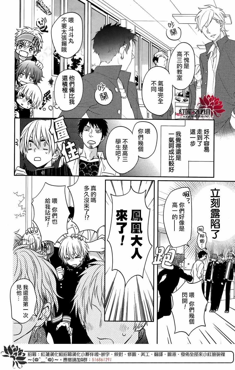 《喧哗番长乙女》漫画 005话