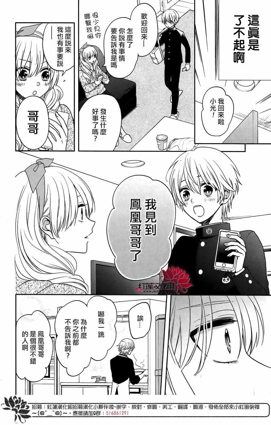 《喧哗番长乙女》漫画 005话