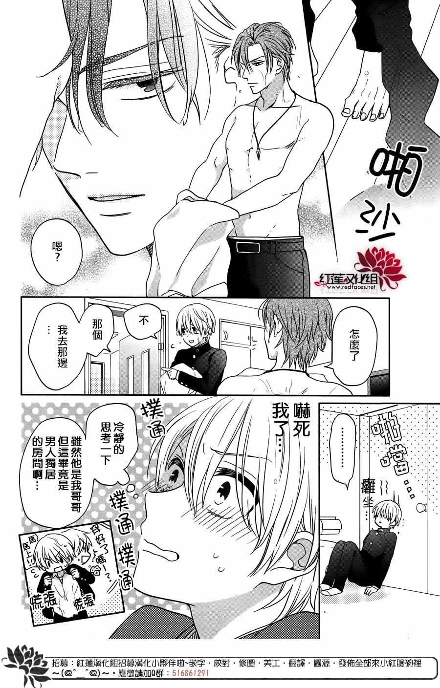 《喧哗番长乙女》漫画 005话