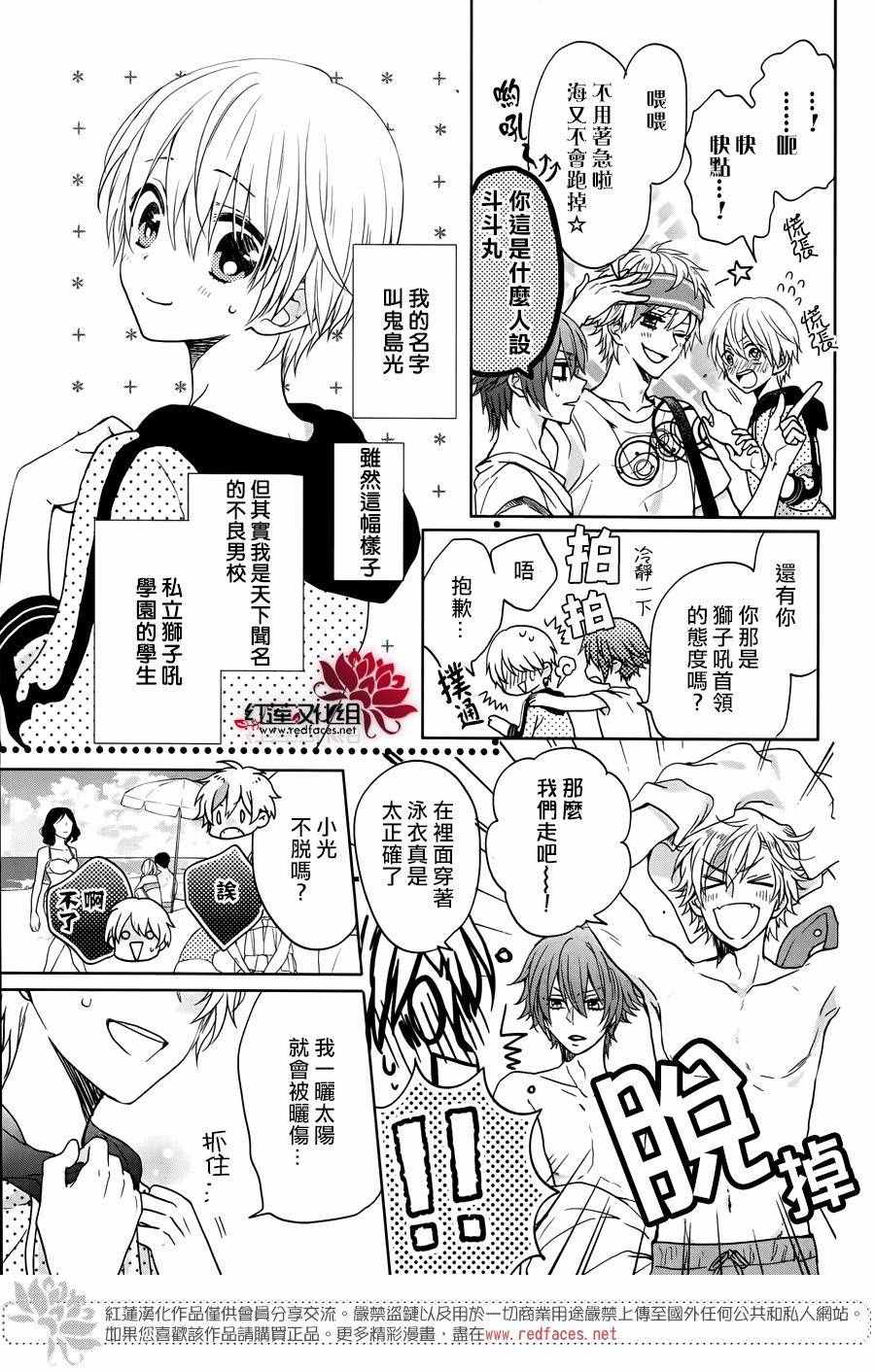 《喧哗番长乙女》漫画 006话