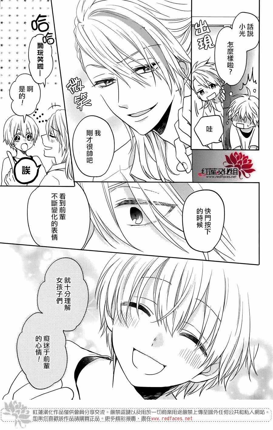 《喧哗番长乙女》漫画 006话