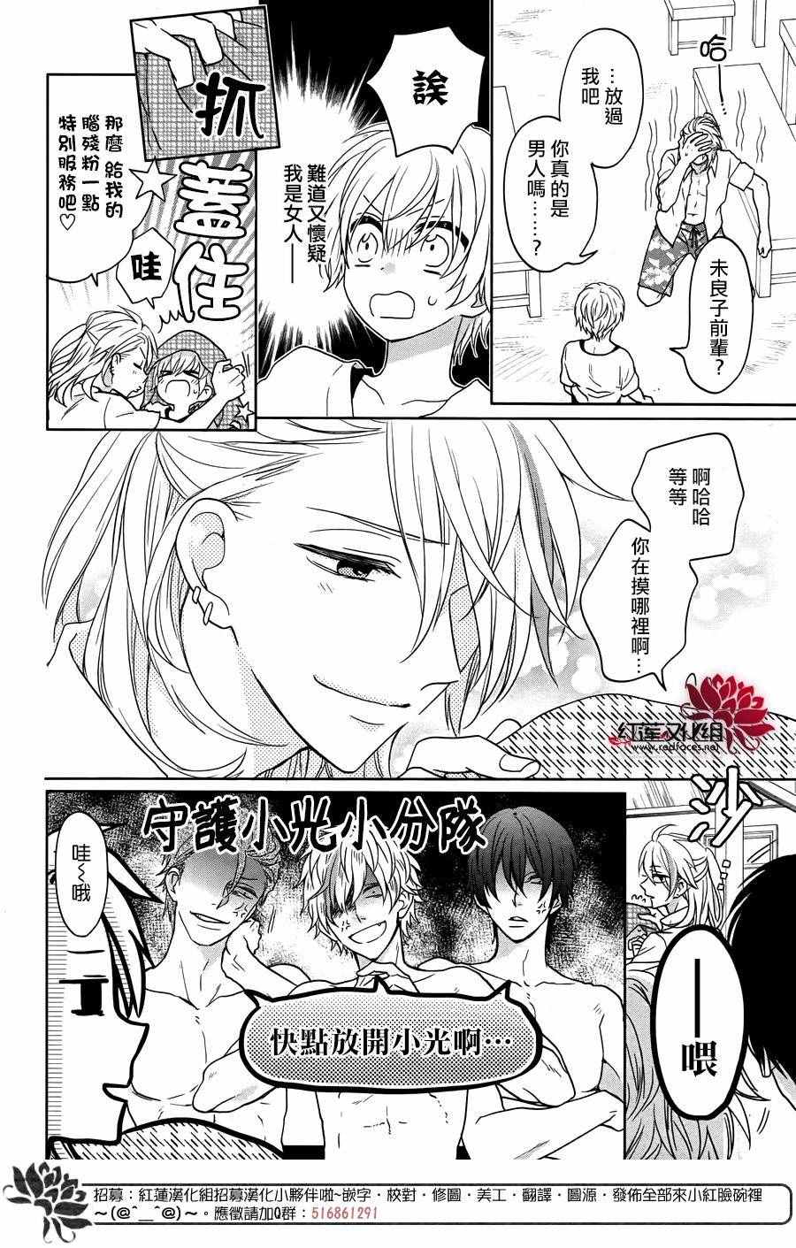 《喧哗番长乙女》漫画 006话