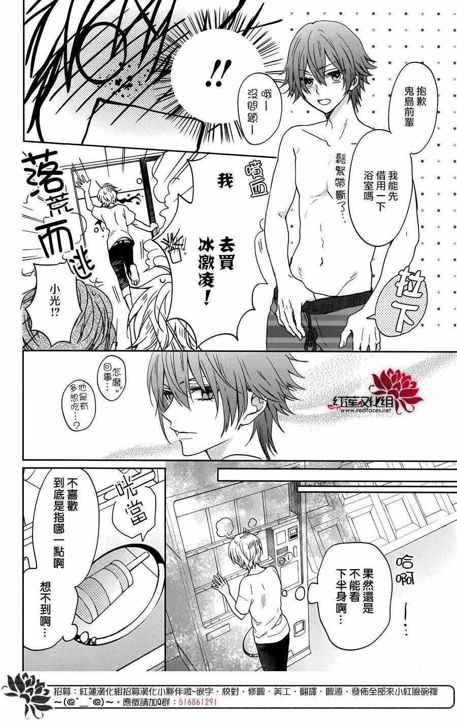 《喧哗番长乙女》漫画 006话