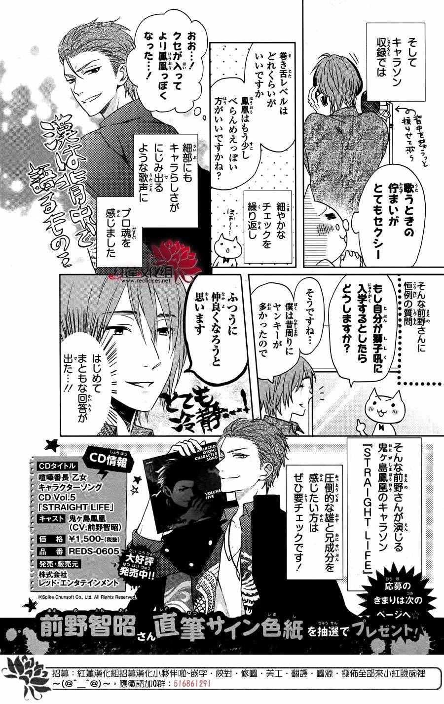 《喧哗番长乙女》漫画 006话