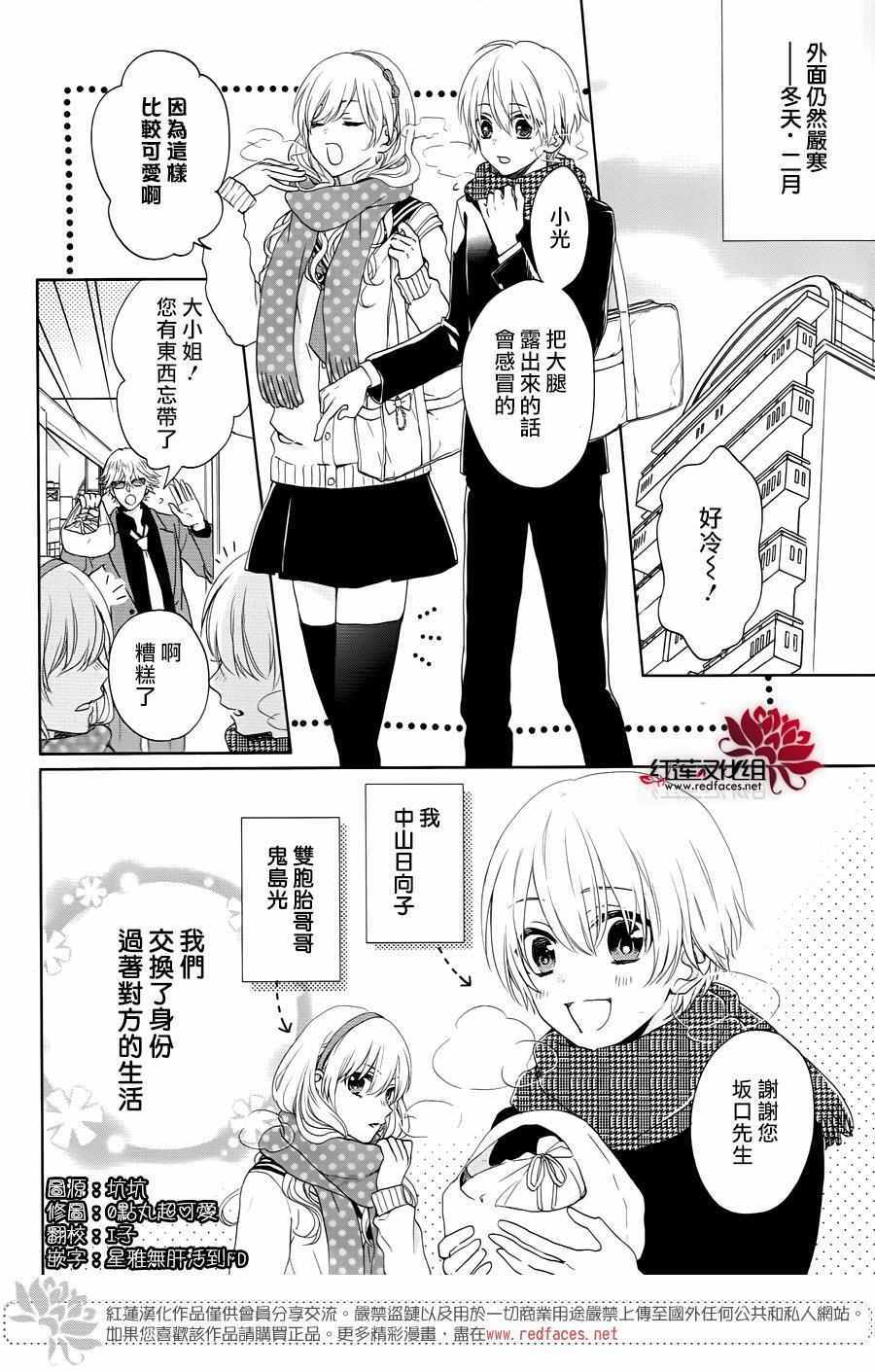 《喧哗番长乙女》漫画 008话